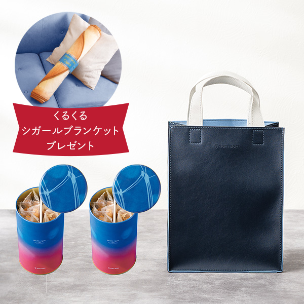 シガール＆オリジナルトートセット 