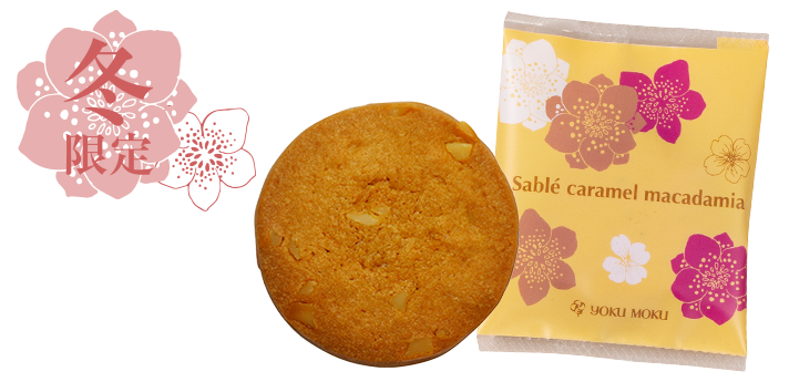 サブレ キャラメル マカダミア