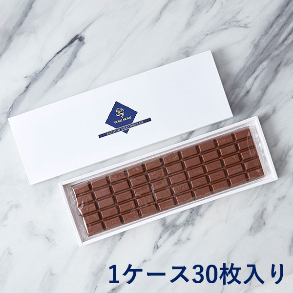【1ケース30枚入り】エクセレント ミルクチョコレート